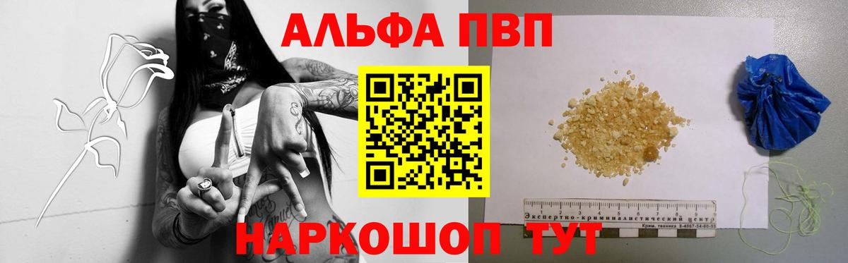 Alpha PVP VHQ Краснодар