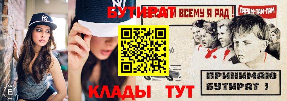 БУТИРАТ 99% Краснодар