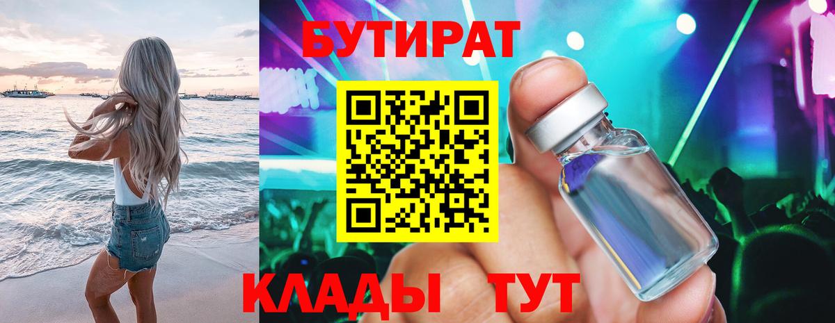 Краснодар  БУТИРАТ бутик  Бутират  Вход с VPN 