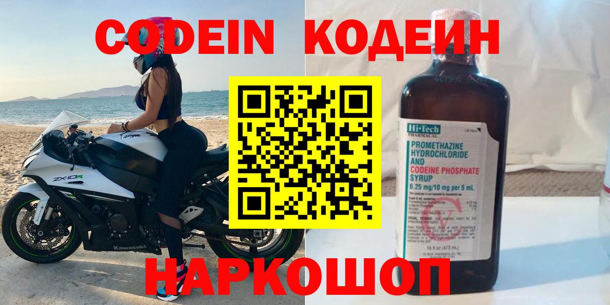 Краснодар  Кодеиновый сироп Lean напиток Lean (лин)  Вход с VPN  Кодеиновый сироп Lean Purple Drank 
