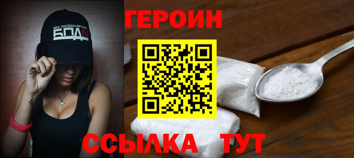 Героин белый Краснодар