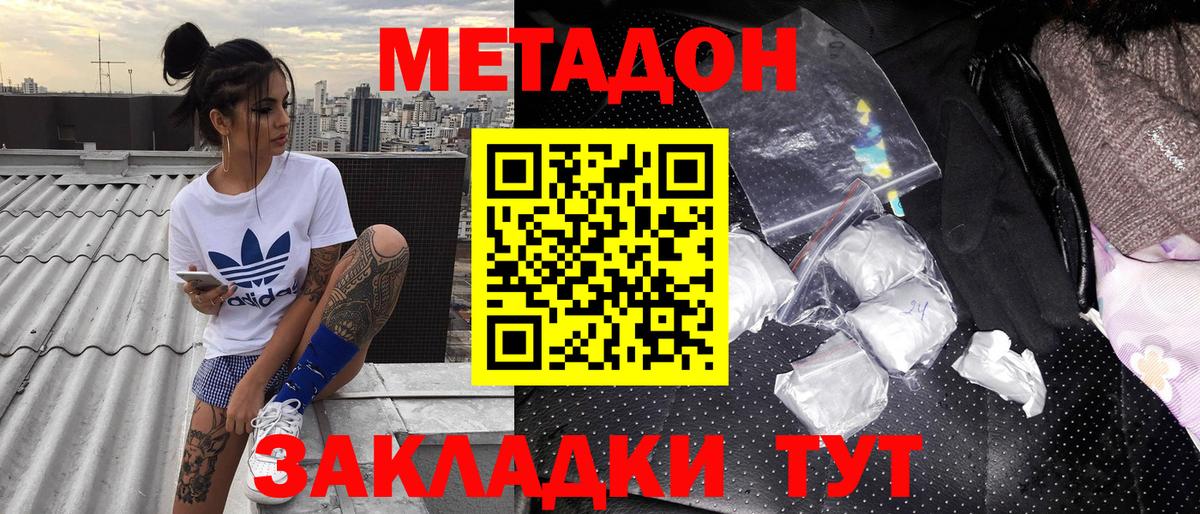 Краснодар  МЕТАДОН VHQ  Метадон VHQ  Вход с VPN 